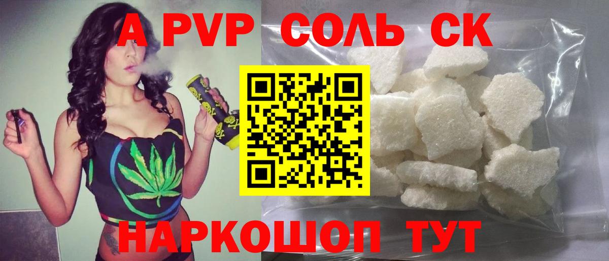 Alpha-PVP Соль  Вход с VPN  A-PVP крисы CK  APVP СК  Выкса 