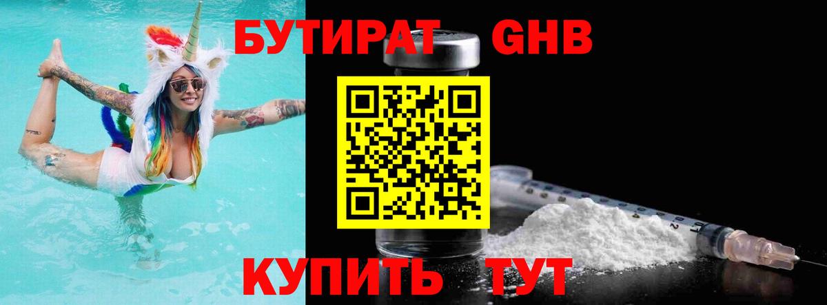 БУТИРАТ Butirat  Вход с VPN  Выкса 