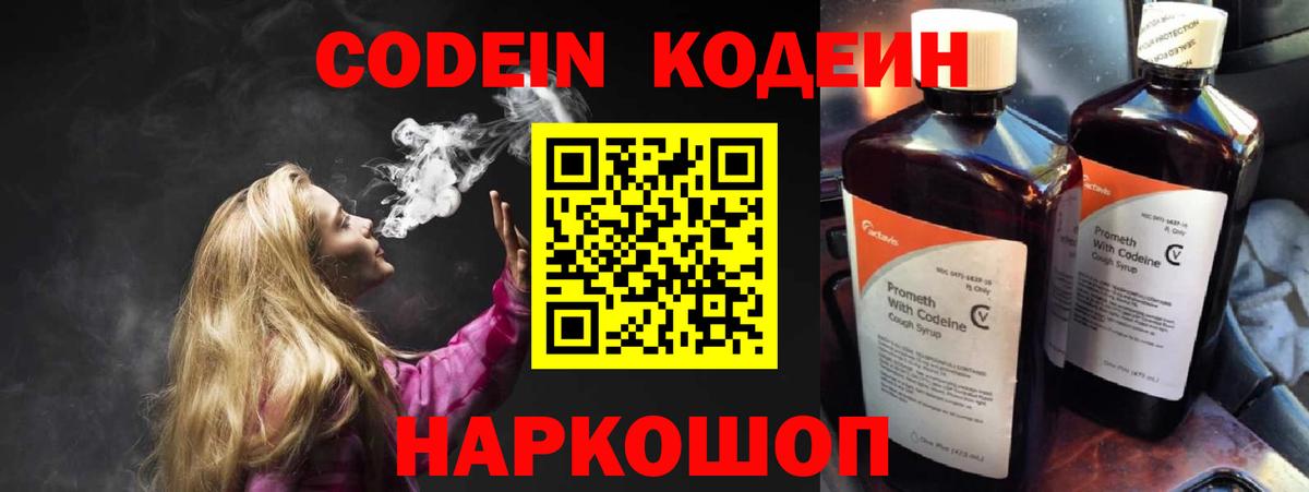 Кодеиновый сироп Lean напиток Lean (лин)  Вход с VPN  Выкса 