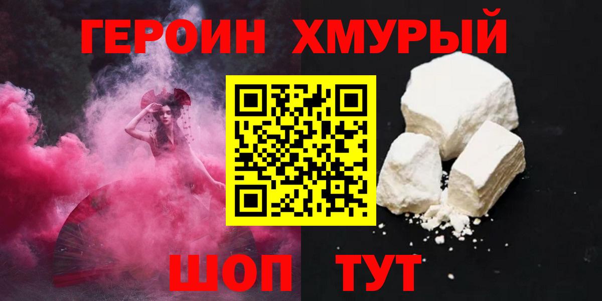 Героин хмурый  Вход с VPN  Выкса 